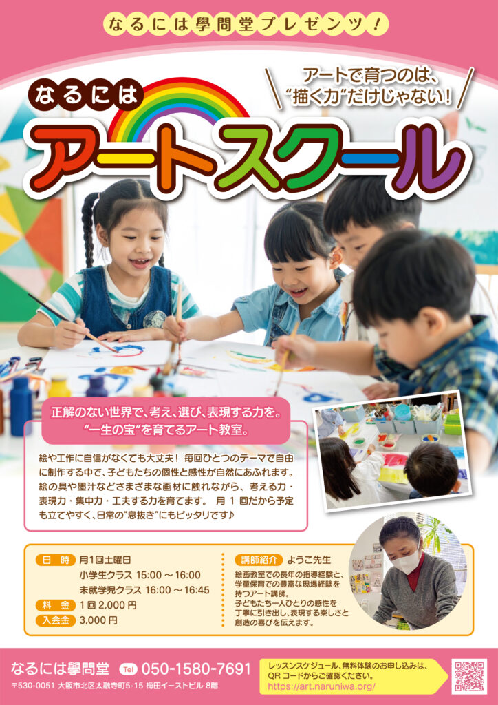 なるにはアートスクール